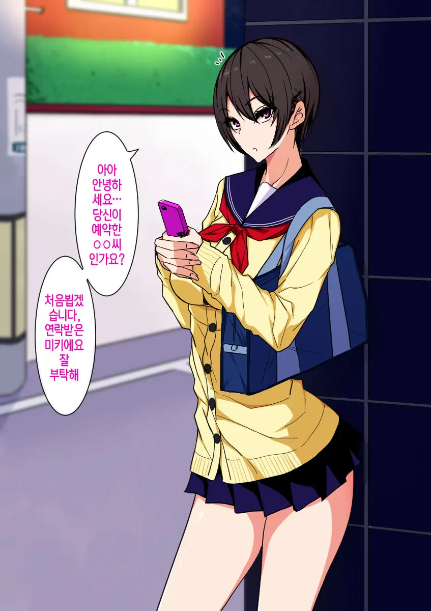 Namaiki Enkou Musume To Biyaku Chinpo De Muriyari Nakayoku Naru Ohanashi |건방진 원조교제 여자애랑 미약자지로 강제로 사이 좋아지는 이야기